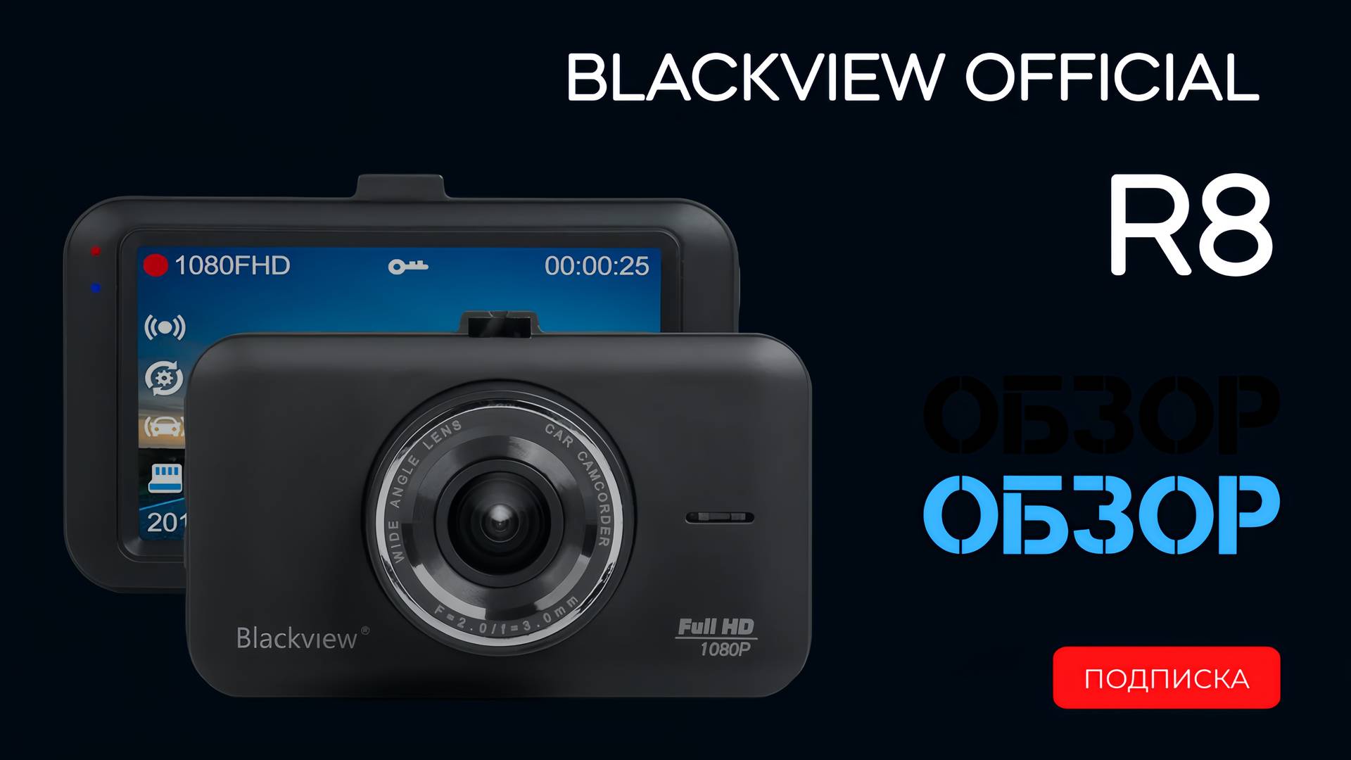 Автомобильный видеорегистратор Blackview R8 FULL HD смотреть онлайн