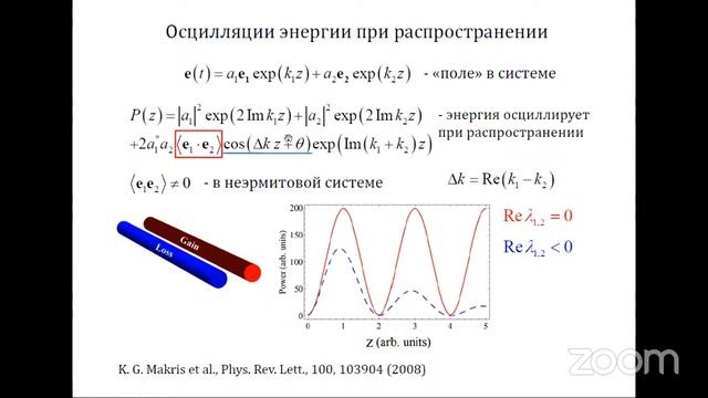 Никитов C.А. "РТ-симметрия и особые точки в спинтронике, магнонике и фононике" 09/06/2022 смотреть онлайн