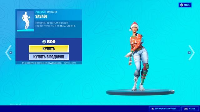 "SAVAGE" ЭМОЦИЯ ФОРТНАЙТ | EMOTE FORTNITE. 1080p 60fps*192 kbit/s смотреть онлайн