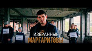 Маргаритовы - Избранные l Христианский RAP l Премьера клипа 2020