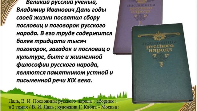 Русский фольклор в литературе смотреть онлайн