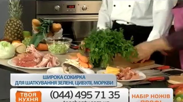 Набір кухонних ножів «Профі» 1 смотреть онлайн