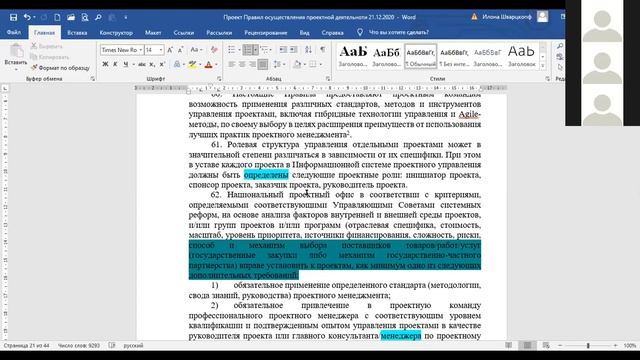 Обсуждение проекта Правил осуществления проектной деятельности государства ч.1 смотреть онлайн