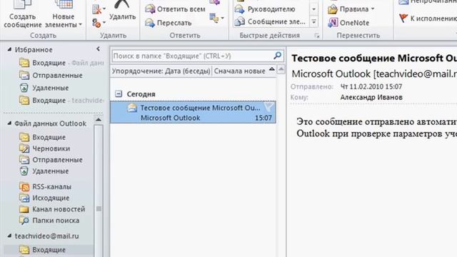Панель быстрого доступа в Outlook 2010 (4/41) смотреть онлайн