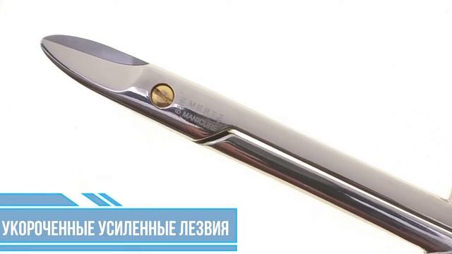 656NPS ножницы для педикюра с ручной заточкой MERTZ MANICURE смотреть онлайн