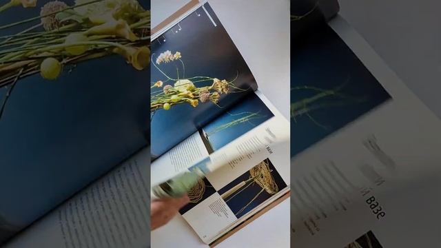 Книга "Ремесло флориста. Техники-Конструкции-Источники вдохновения. Грегор Лерш" смотреть онлайн