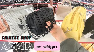 #АСМР в китайском магазине Перебираю сумки и обувь без шёпота ASMR