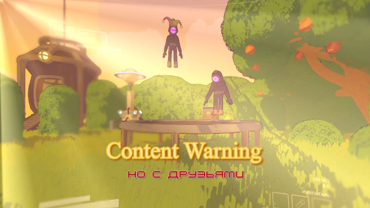 content warning но с друзьями смотреть онлайн