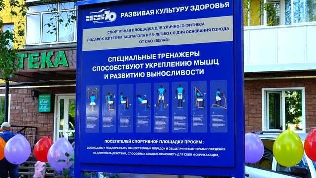 Открытие спортивной площадки на 55-летие Таштагола