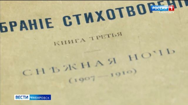 Ахматова, Блок и другие: атмосферу Серебряного века воссоздали в Гродековском музее Хабаровска смотреть онлайн