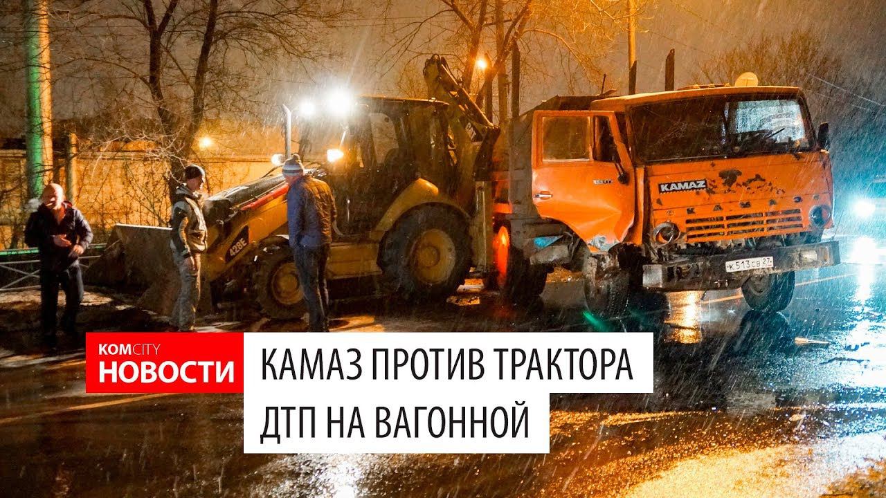 Столкновение погрузчика и Камаза 11 ноября 2019 смотреть онлайн