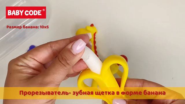 Обзор-распаковка набора прорезывателей-грызунков для малышей от Baby Code®️ смотреть онлайн