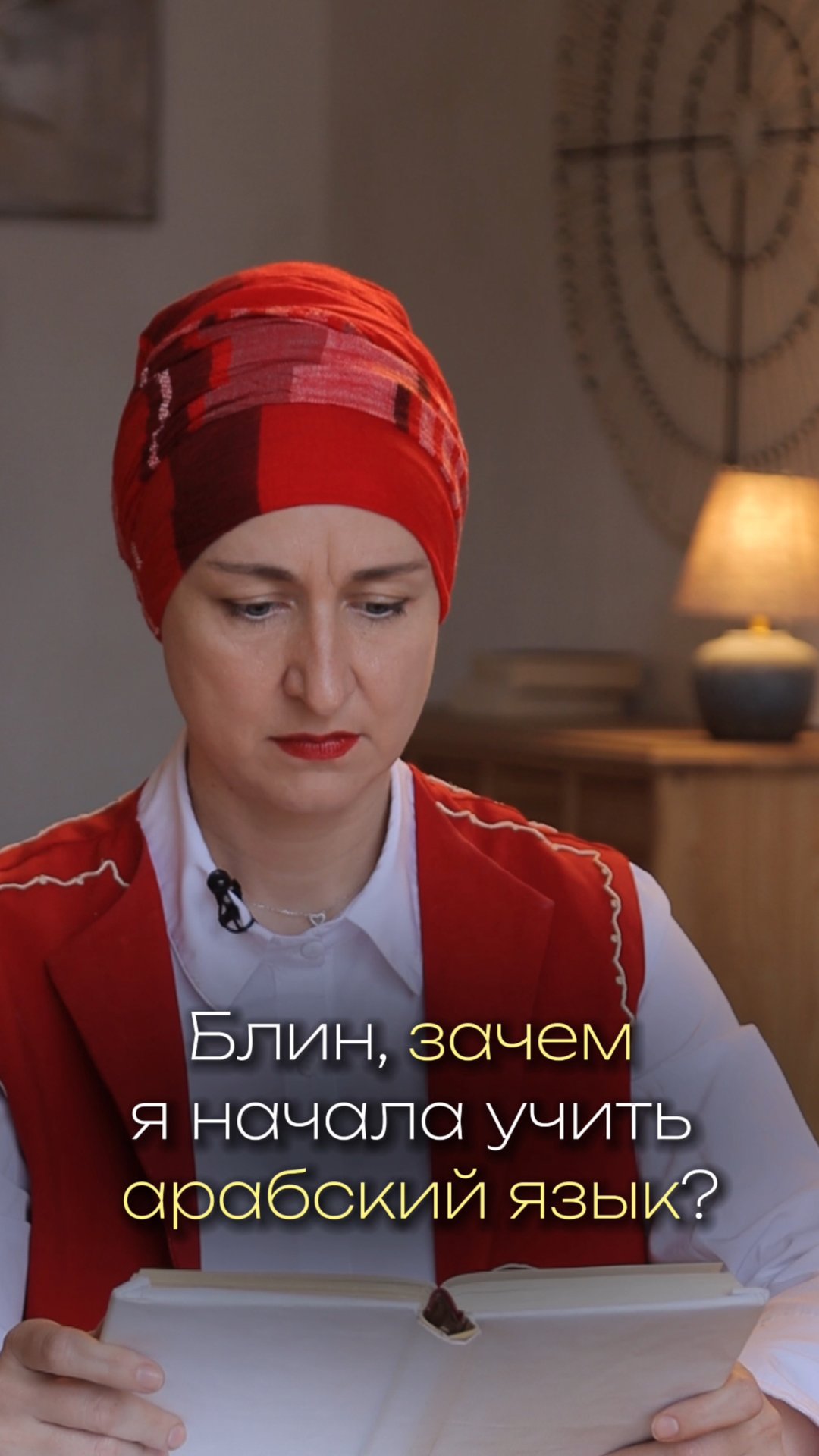 А вы как думаете, стоит ли учить арабский? #арабский #арабскийязык #школаарабского #арабскийонлайн смотреть онлайн