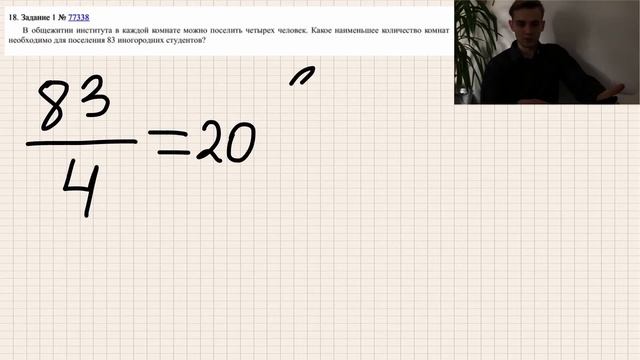 В общежитии института в каждой комнате можно поселить четырех человек. Какое наименьшее количество. смотреть онлайн