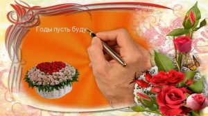 С днем рождения, мама! Поздравление от сына