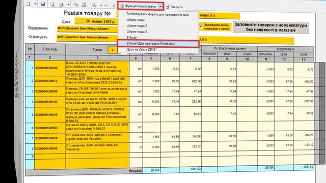 АКЦЕНТ ТОРГІВЛЯ Друк етикеток на принтері етикеток засобами програми PrintLabel смотреть онлайн