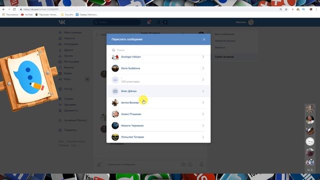Как переслать сообщения в Вк (Вконтакте)? смотреть онлайн
