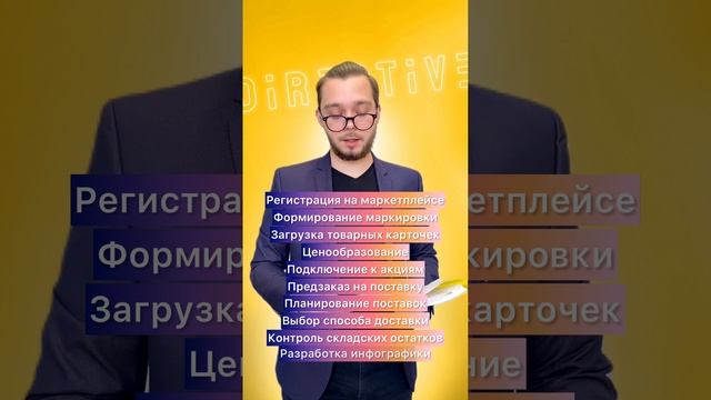 Как открыть магазин на Ozon? Запуск под ключ с Директивом!