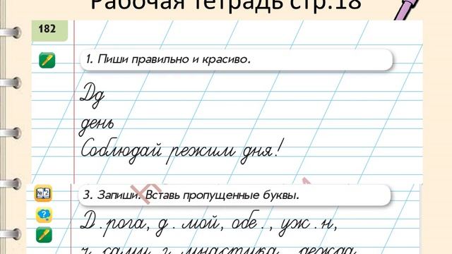 Обучение грамоте 182 183 смотреть онлайн