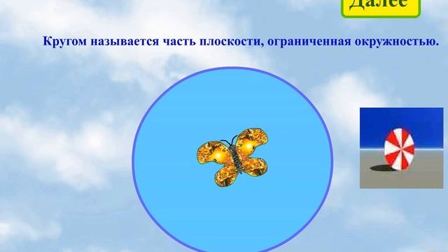 Названия геометрических фигур смотреть онлайн