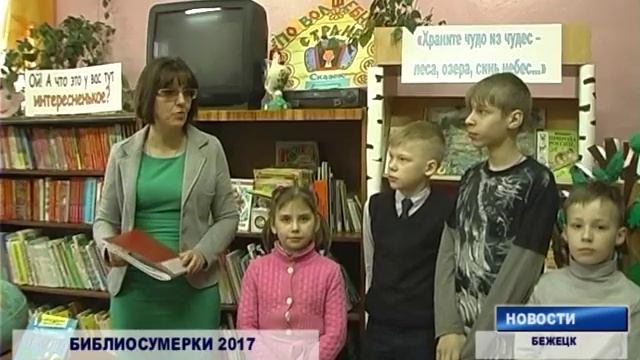 Библиосумерки смотреть онлайн
