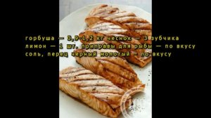 Стейк из горбуши на гриле