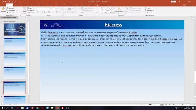 Обучение Seo. Урок 2. Коды ответа и знакомство с htaccess смотреть онлайн