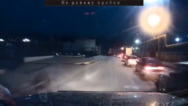 Не навижу пробки смотреть онлайн