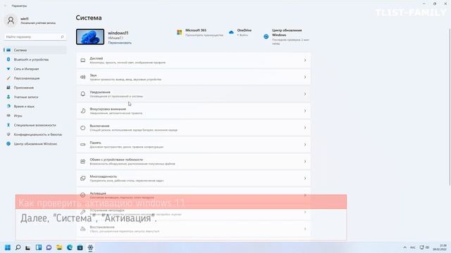 Как проверить активацию windows 11 смотреть онлайн