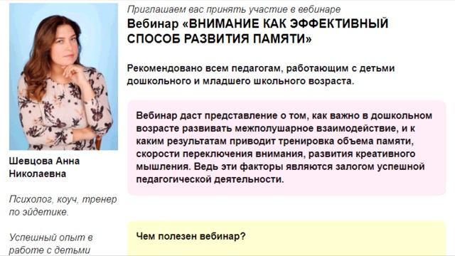 08 июня. ВНИМАНИЕ КАК ЭФФЕКТИВНЫЙ СПОСОБ РАЗВИТИЯ ПАМЯТИ. смотреть онлайн