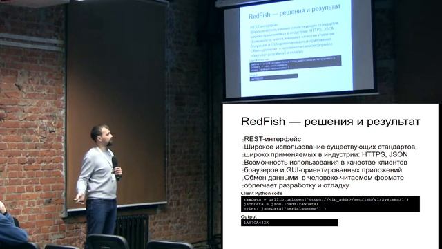 Эволюция идеологии удалённого управления вычислительными сис … а примере PICMG-IPMI и RedFish-OData смотреть онлайн