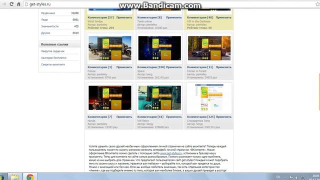 Как изменить тему Вконтакте смотреть онлайн