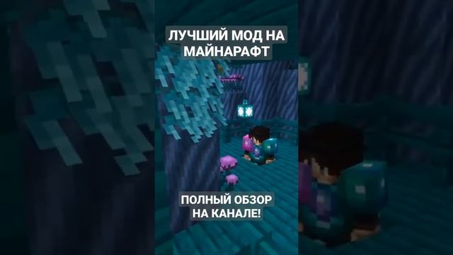 ЭТО ЛУЧШИЙ МОД НА МАЙНКРАФТ! ОБНОВЛЕНИЕ КРАЯ 1.20 #Mojang ДОЛЖНЫ ДОБАВИТЬ ЭТОТ МОД В #Minecraft смотреть онлайн