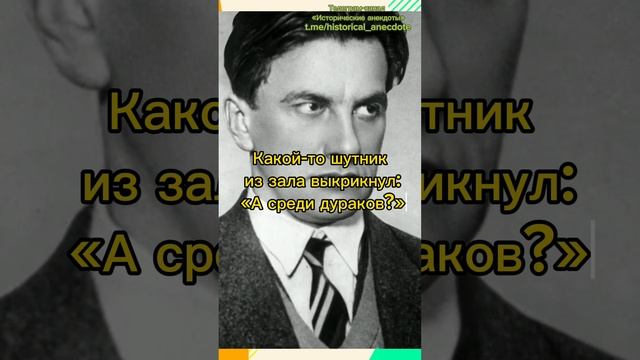 Исторические анекдоты. Владимир Маяковский и дураки смотреть онлайн