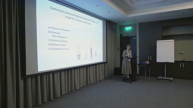 "Отличительные морфологические и биологические признаки газонных трав" Спикер Светлана Тазина смотреть онлайн
