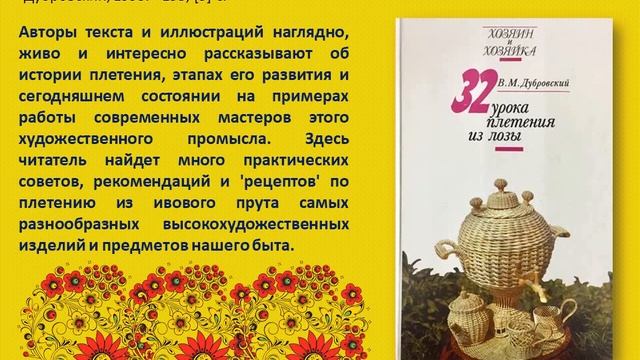 Библиотечная выставка "Советы Марьи- искусницы" смотреть онлайн