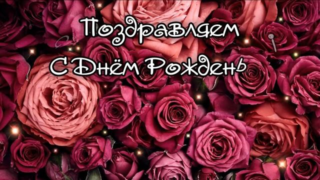 С Днем Рождения Мария! Поздравления С Днем Рождения Марии. С Днем Рождения Мария Маша Машенька Стих смотреть онлайн