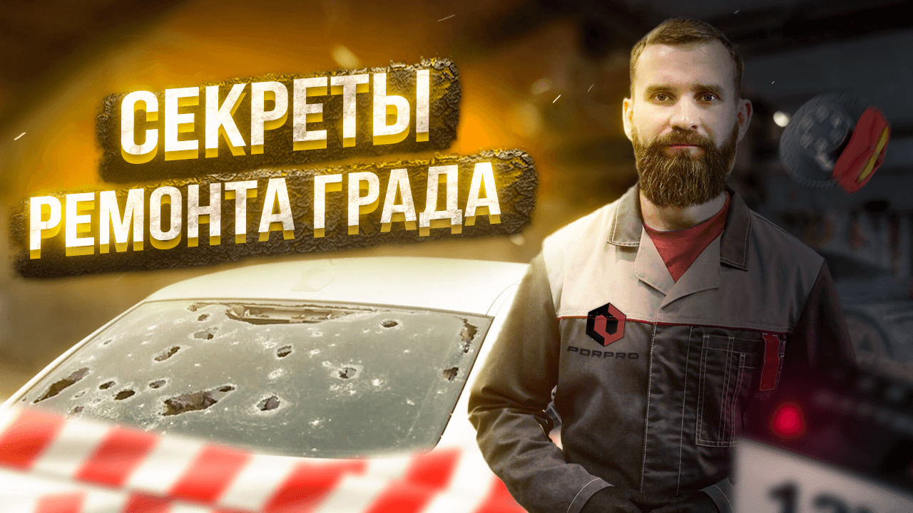 600 $ за 4 часа на ремонте BMW X5 без покраски.Технология PDR