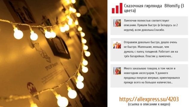 ТОП-5 восхитительных гирлянд с AliExpress смотреть онлайн