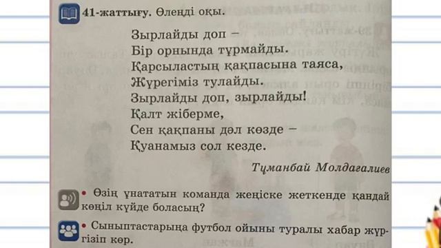 2-сынып Қазақ тілі 74-сабақ Түбір мен қосымша смотреть онлайн