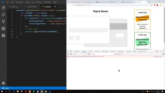 Определяем банк по номеру карты JavaScript смотреть онлайн