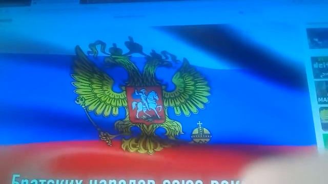 Песня герб росийской федирации #2 смотреть онлайн
