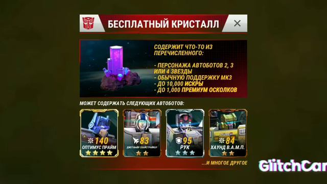 1-е ОТКРЫТИЕ КРИСТАЛЛОВ В ИГРЕ ТРАНСФОРМЕРЫ ЗЕМНЫЕ ВОИНЫ! смотреть онлайн