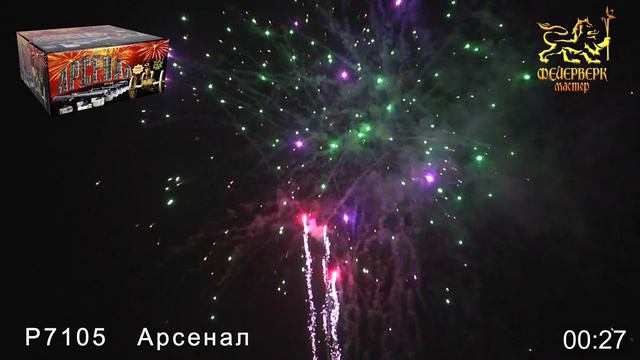 Р7105 Арсенал смотреть онлайн