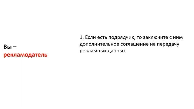 Закон о маркировке интернет-рекламы: на что обратить внимание и как передавать данные смотреть онлайн