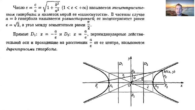 Кривые второго порядка. Гипербола смотреть онлайн