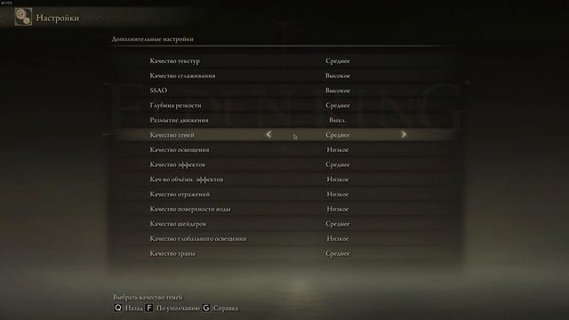 ELDEN RING | ЛУЧШИЕ НАСТРОЙКИ ГРАФИКИ ДЛЯ СЛАБЫХ ПК смотреть онлайн