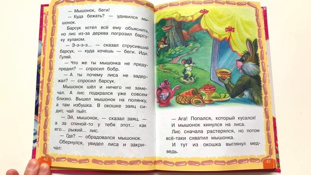 Детская книжка "Попался, который кусался" - читаем вслух. Г. Остер смотреть онлайн