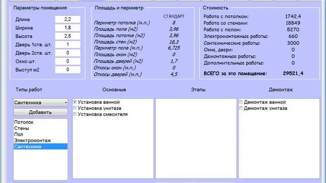 Ремонт квартир. Смета. Программа для расчета. смотреть онлайн