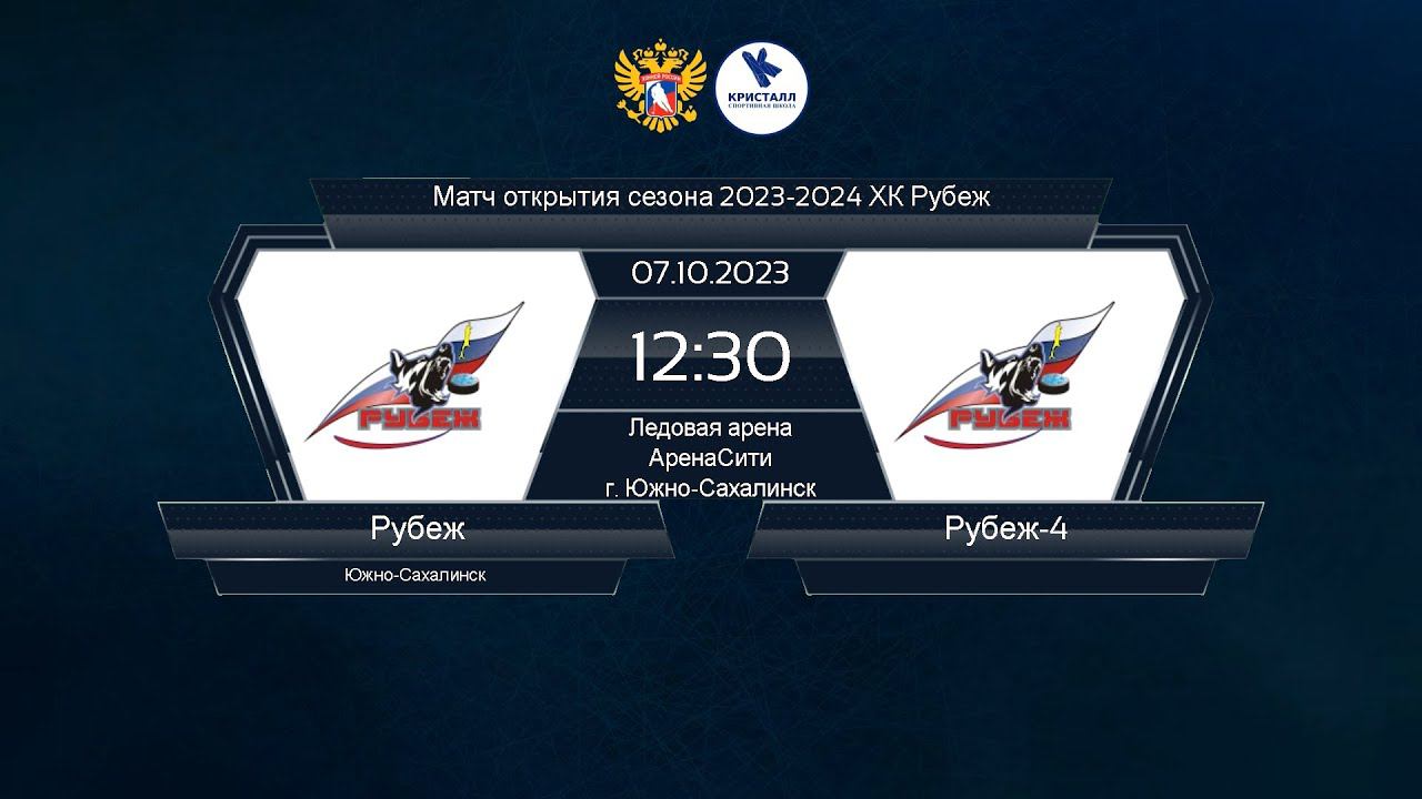 Хоккей. "Рубеж" - "Рубеж-4". смотреть онлайн